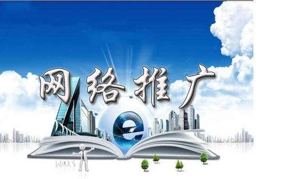 桦川浅析网络推广的主要推广渠道具体有哪些